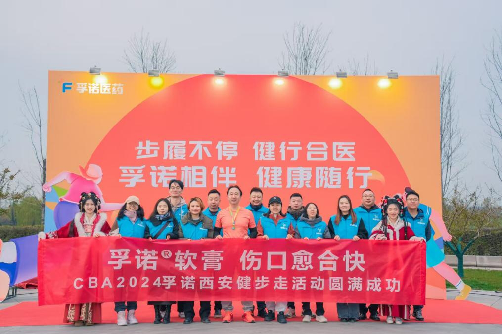 孚诺相伴，健康随行 | k8凯发官方网站亮相中华医学会烧伤外科学分会2024年学术年会