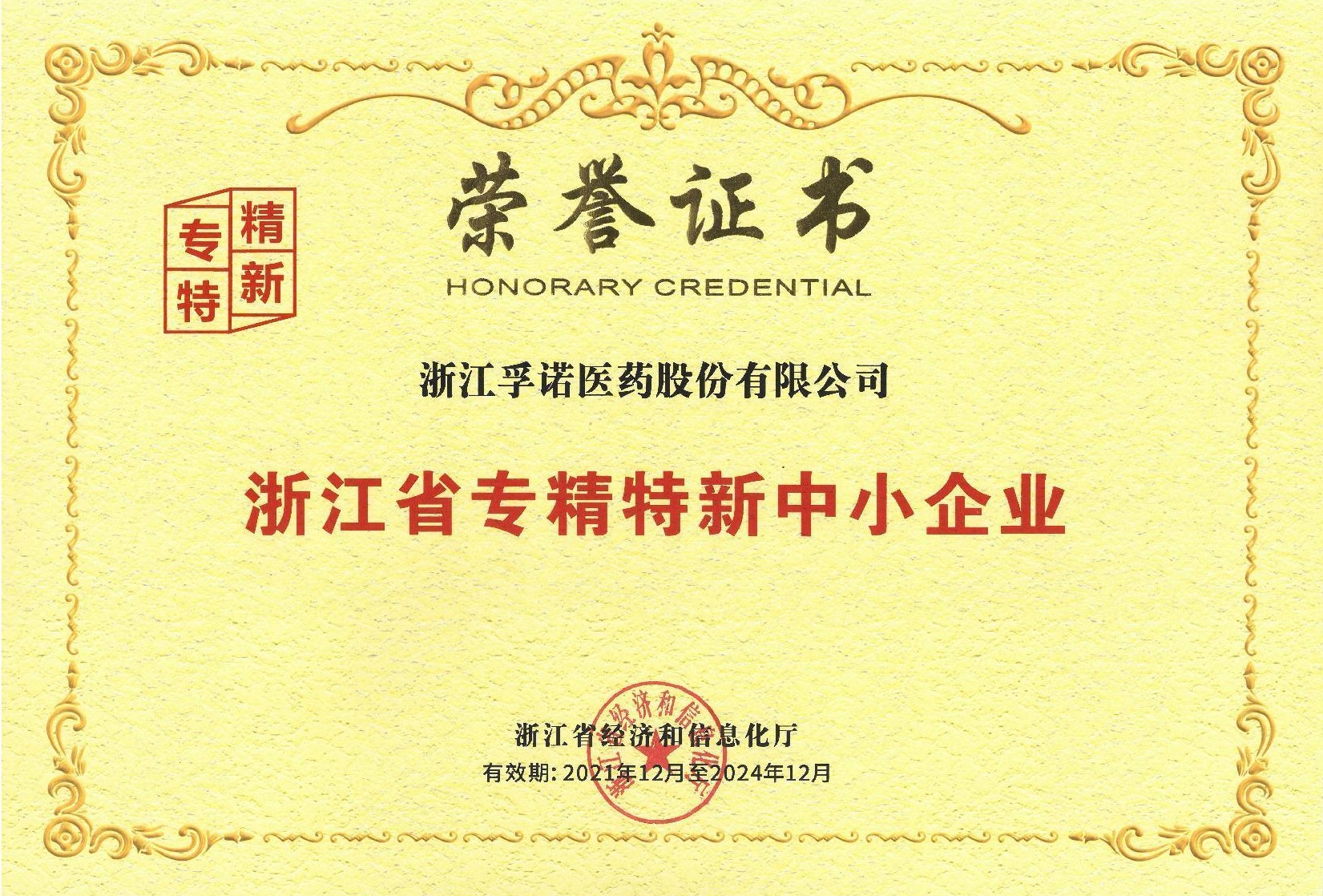 专精特优.jpg