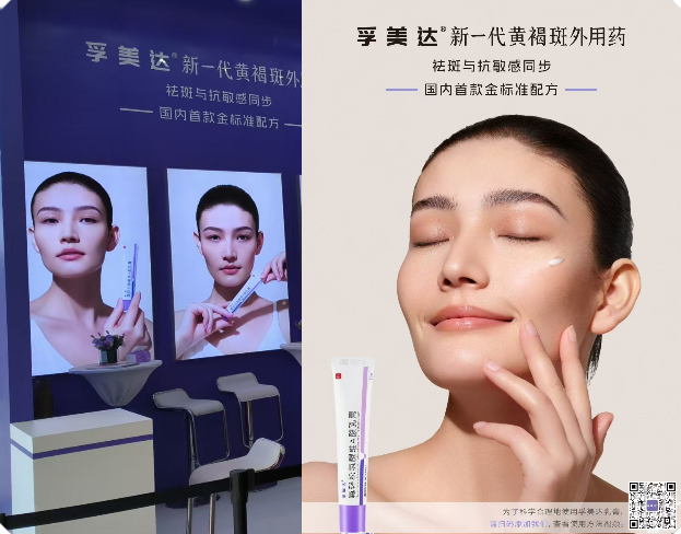 孚立美®品牌