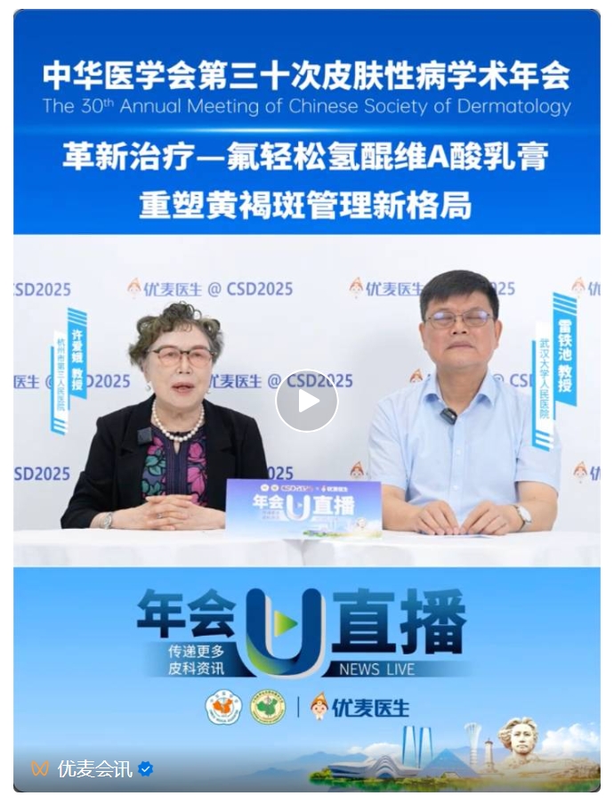 “更好，更快，更安全”——氟轻松氢醌维A酸乳膏重塑黄褐斑管理新格局